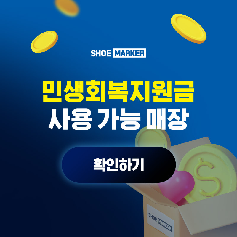 민생지원쿠폰